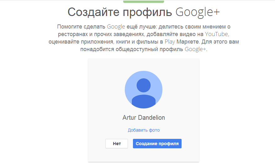 Создание профиля в Google Plus
