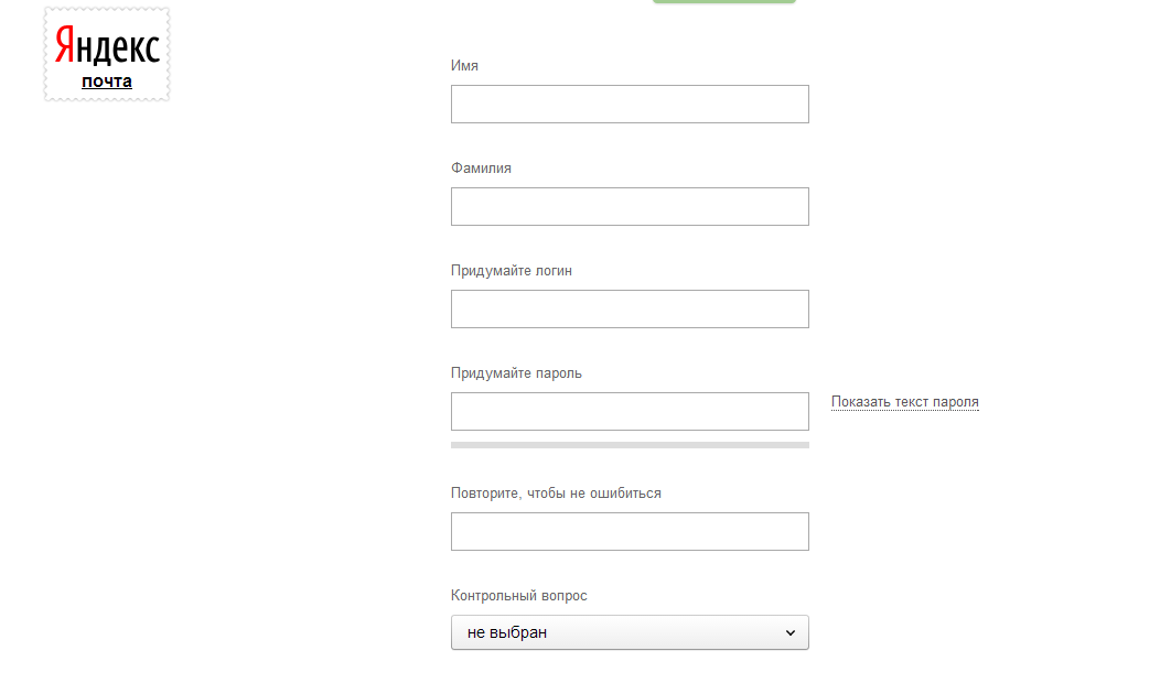 Регистрация почты на Яндексе