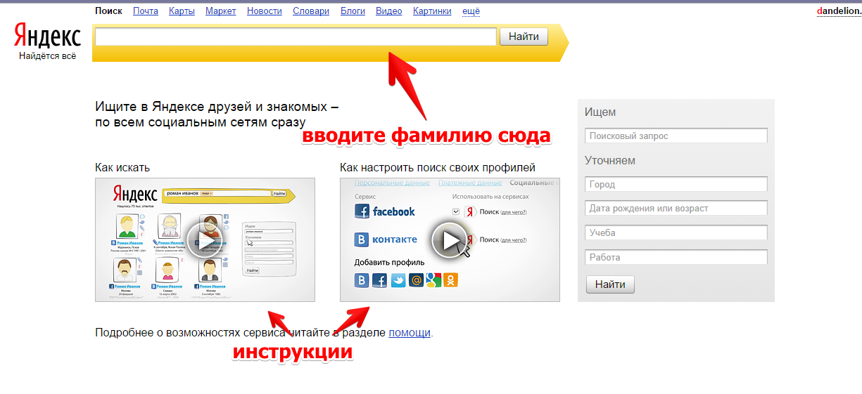 Яндекc.Поиск людей в социальных сетях - Google Chrome 2014-09-17 17.15.04