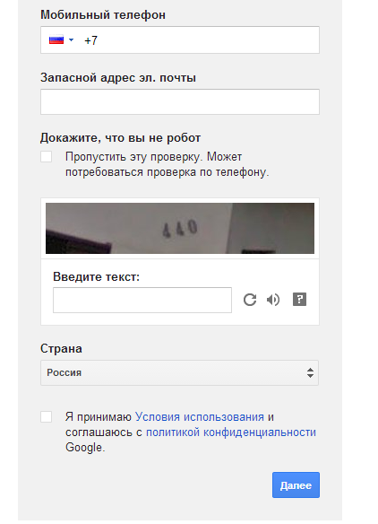 Регистрация в Google