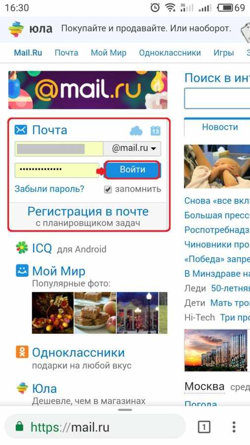 Авторизация на Mail ru