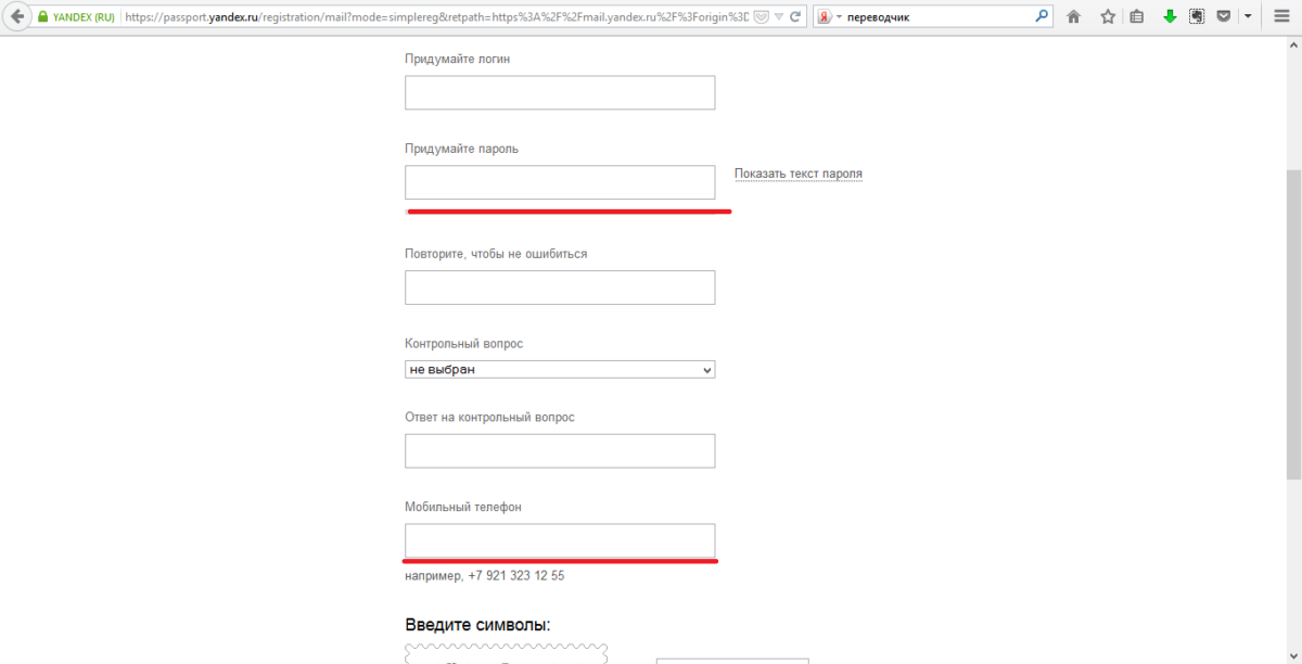 Форма регистрации почты на Яндексе