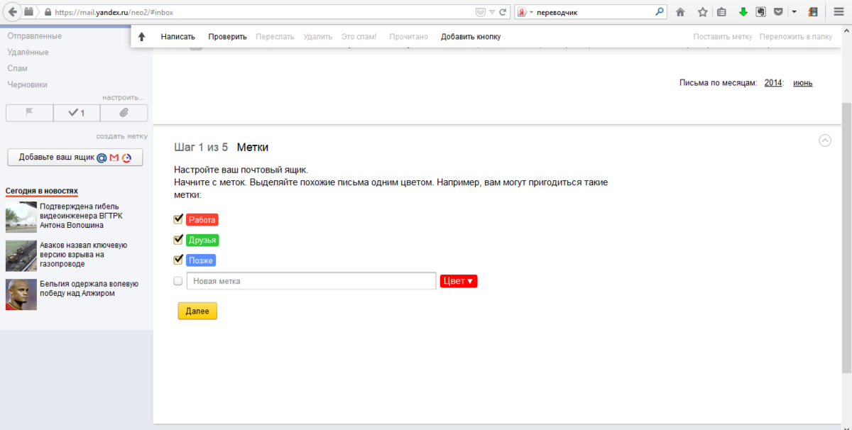 Как выглядит интерфейс почты Yandex