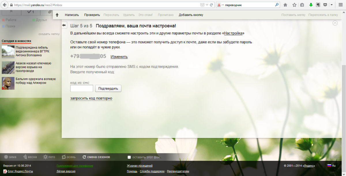 Ввод номера телефона для восстановления почты Яндекса