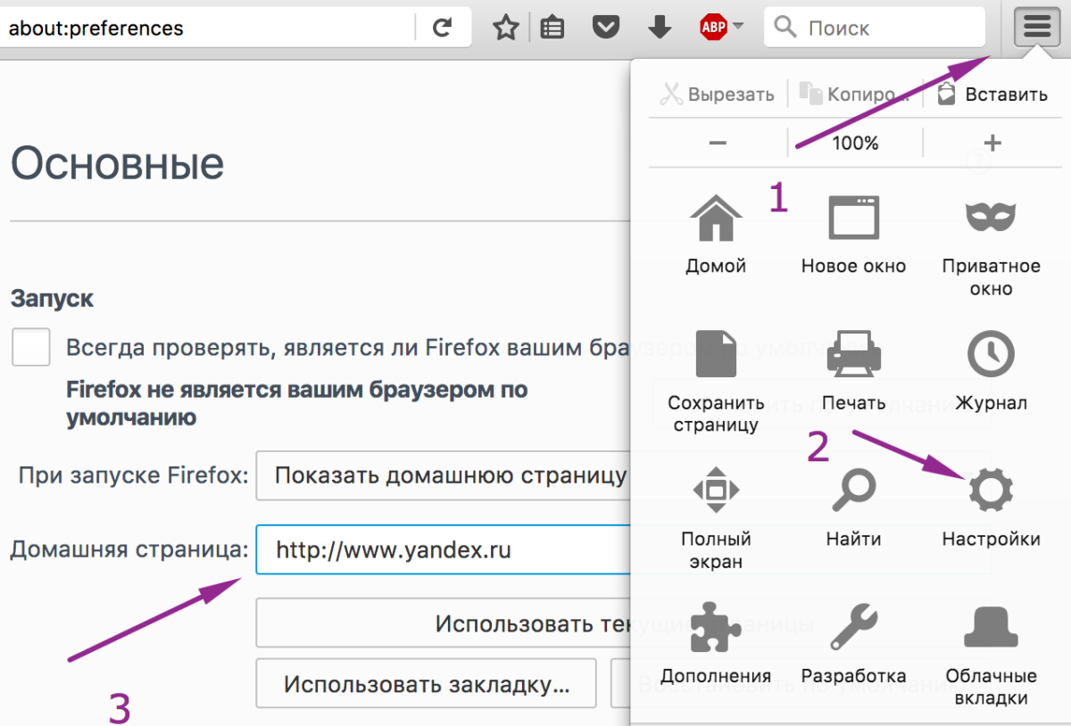 Делаем Яндекс стартовой страницей