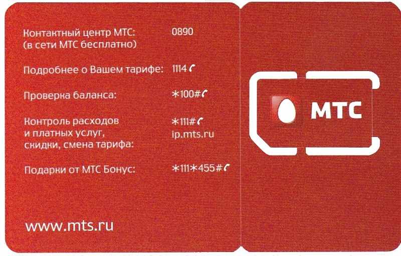 kak-aktivirovat-sim-kartu-mobilnogo-operatora-mts-2