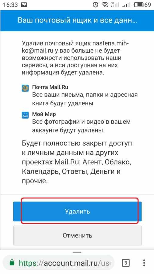 Как удалить аккаунт mail ru