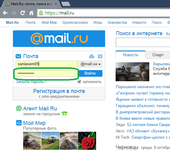 Ввод пароля на mail ru