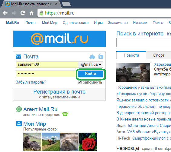 Вход на почту mail ru