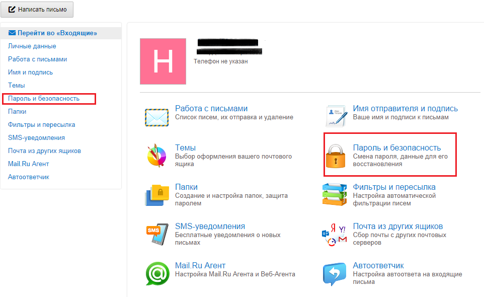 Как поменять пароль на почте mail.ru