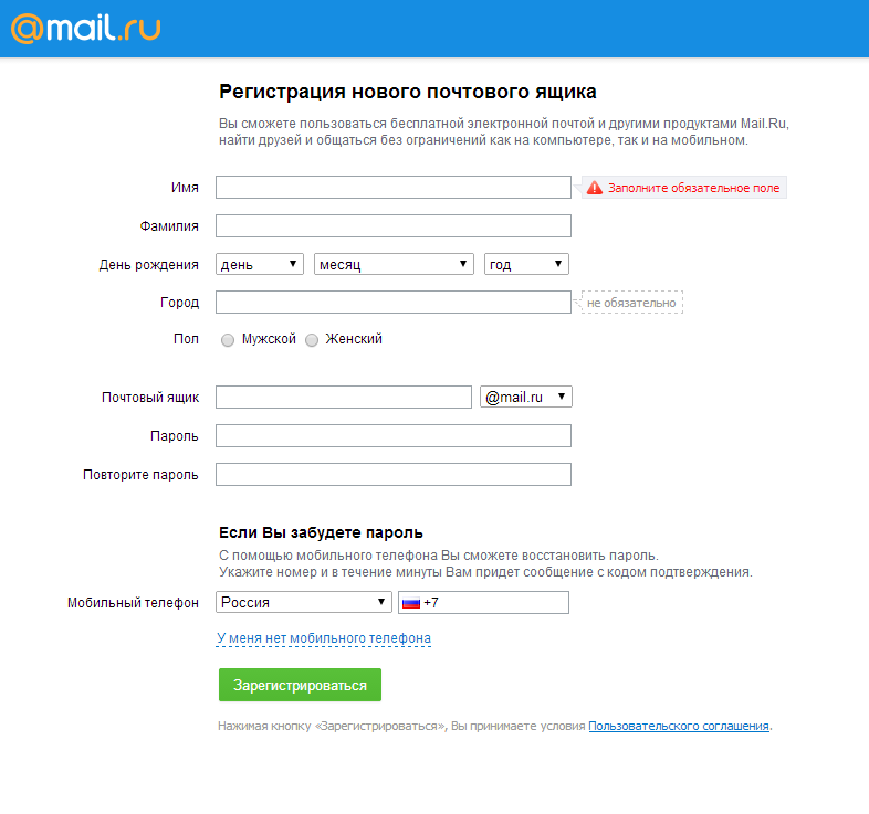 Регистрация почты на mail.ru