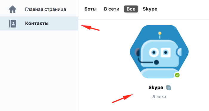 Служба поддержки Skype