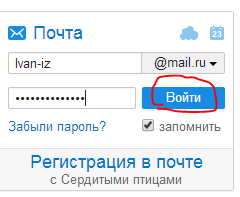 Форма для авторизации на mail.ru