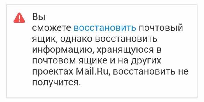 Восстановление аккаунта и почты Mail ru