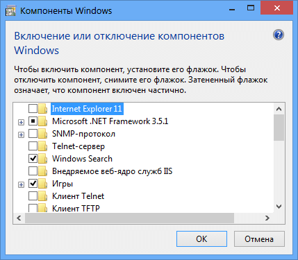 Компоненты в Windows 8