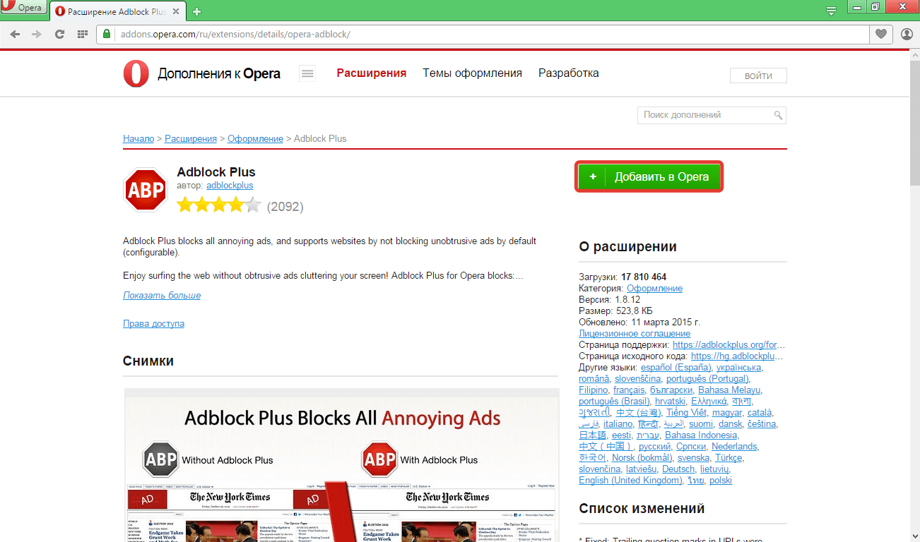AdBlock Opera - блокировщик рекламы для Оперы