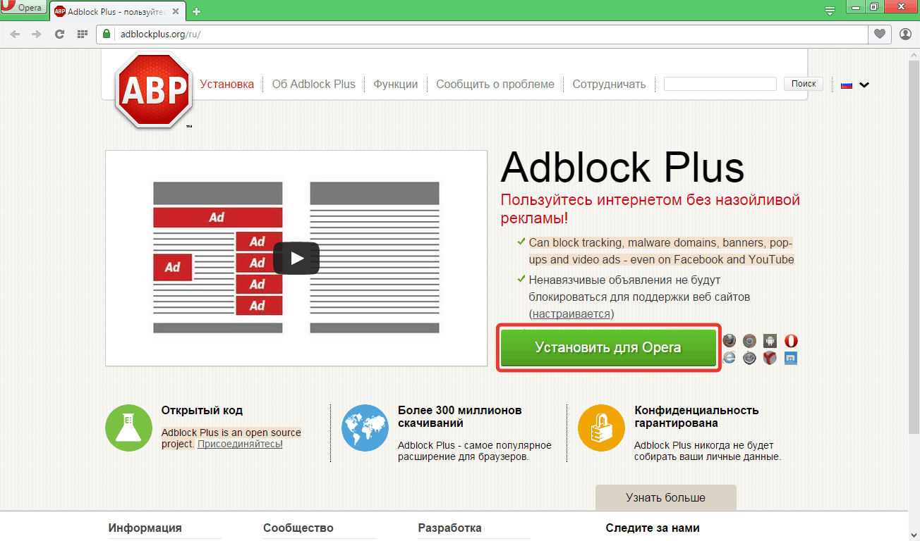 AdBlock Opera - блокировщик рекламы для Оперы