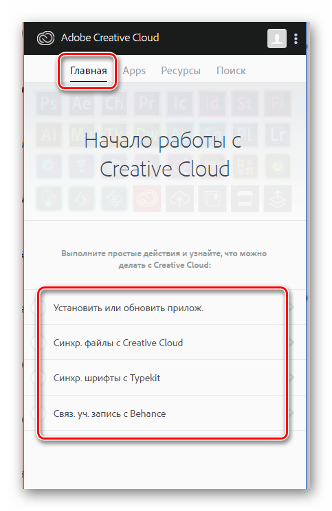 Adobe Creative Cloud начало работы