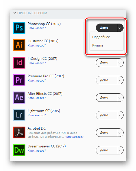 Adobe Creative Cloud пробные версии приложений