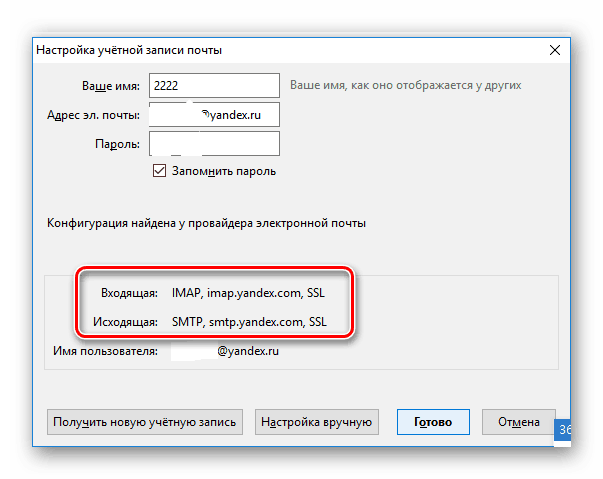 Автоматическая конфигурация учетной записи в Mozilla thunderbird