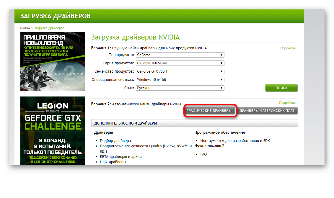 Автоматический поиск драйверов для видеокарты NVIDIA