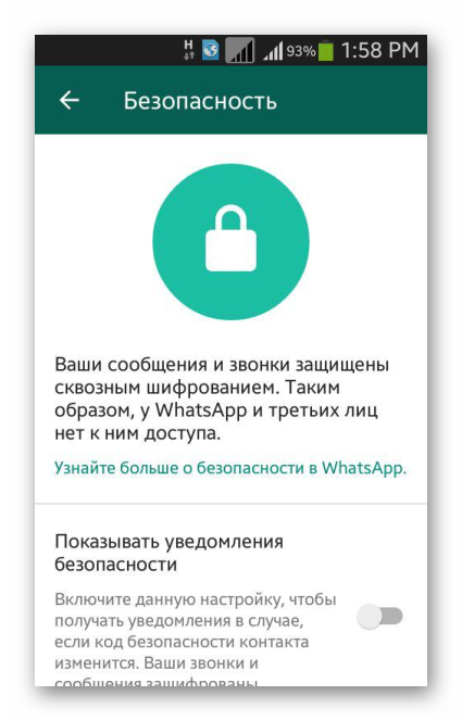 Безопасность в WhatsApp