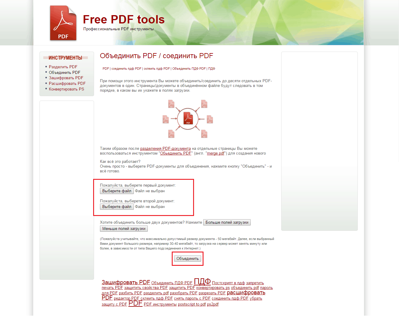 Объединить PDF файлы в один онлайн