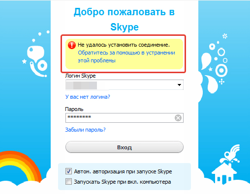 Skype - не удалось установить соединение в Скайпе