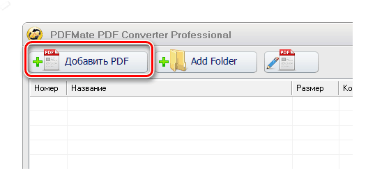 Добавление документа в PDFMate