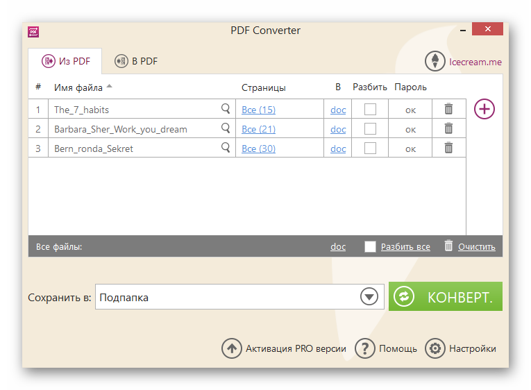 Добавление документов PDF для преобразования в программе Icecream PDF Converter