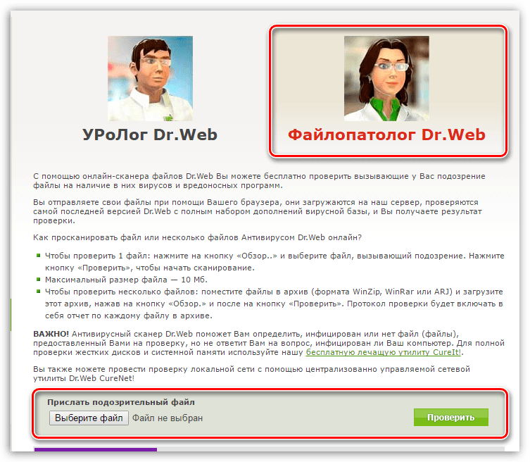 Доктор Веб онлайн проверка