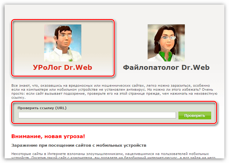 Доктор Веб онлайн проверка
