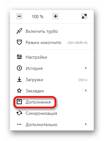 Дополнения в Яндекс.браузер