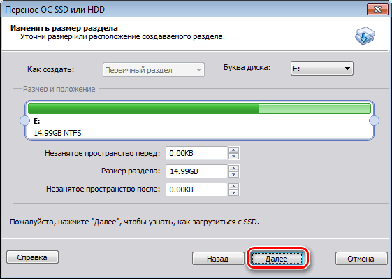 Дополнительные параметры переноса системы на SSD