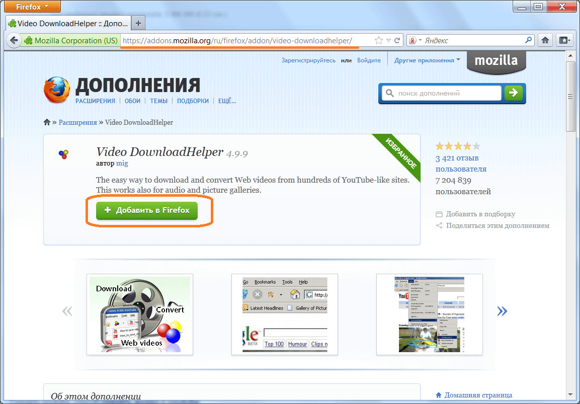 Downloadhelper для Firefox
