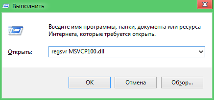msvcp100.dll скачать бесплатно для Windows 7