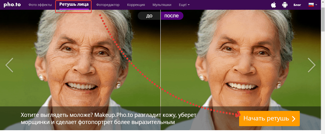 Фоторедактор онлайн на русском с эффектами лица с макияжем