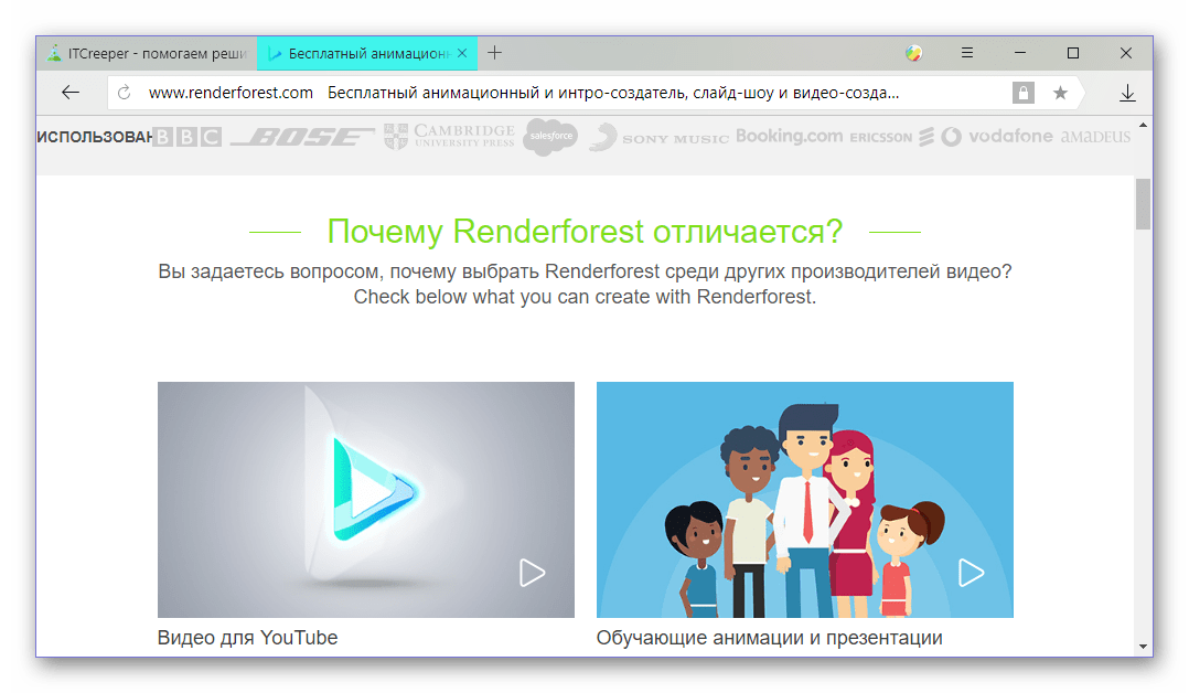 Главная страница онлайн-сервиса Renderforest