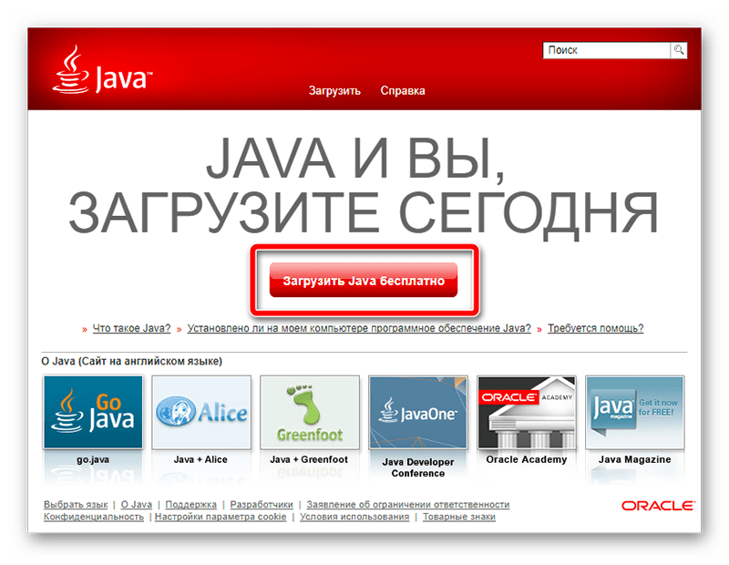 Главная страница официального сайта ПО Java