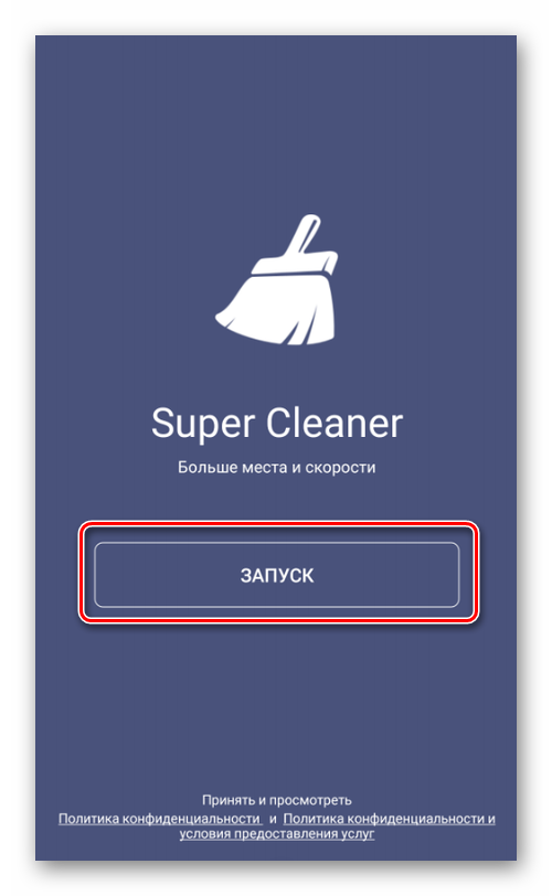 Главное меню Super Cleaner