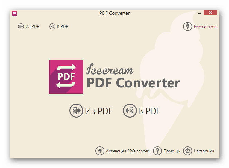 Главное окно интерфейса PDF Converter