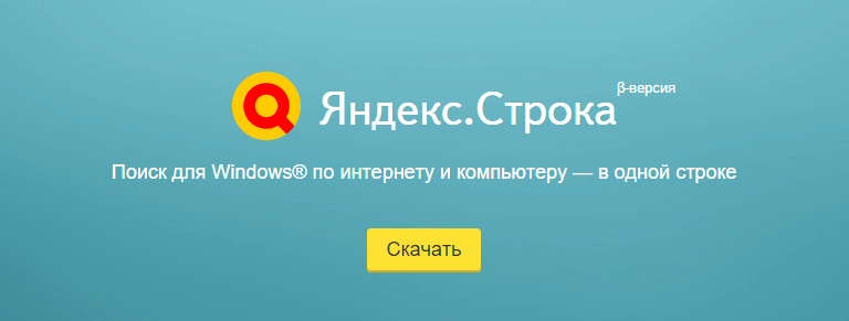 Голосовой поиск от Яндекса
