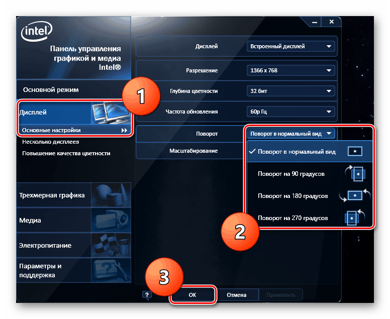 Intel основные настройки Windows-8