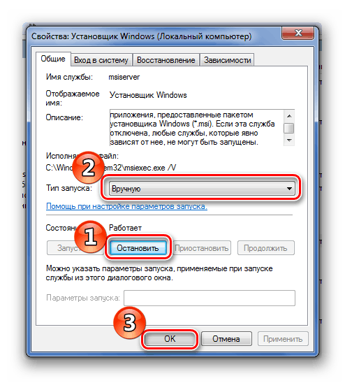 Изменение свойств службы Установщик Windows