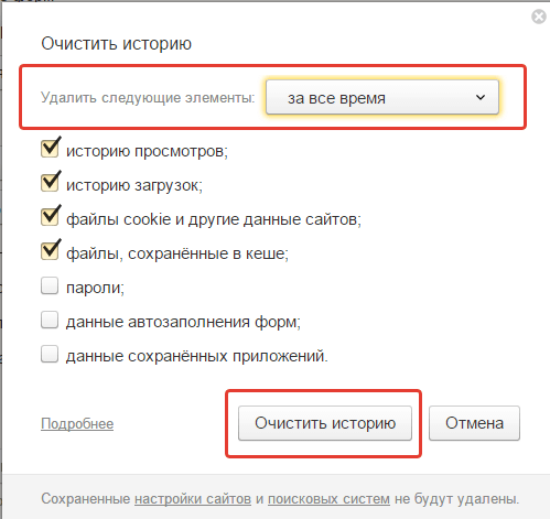 Как почистить куки в Яндекс браузере