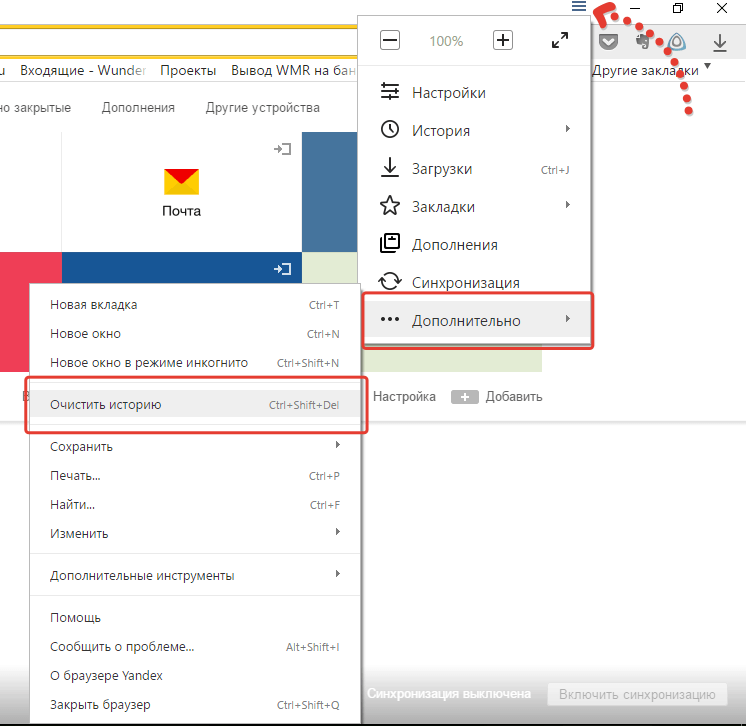 Как почистить куки в Яндекс браузере