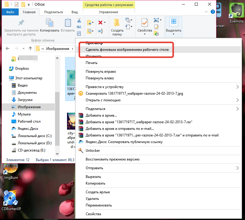 Как поставить обои Windows 10