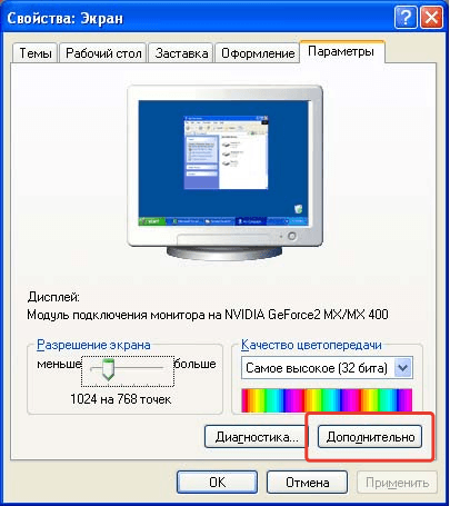 Как сделать экран ноутбука ярче Windows XP
