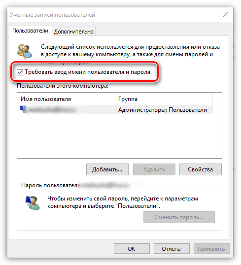 Как убрать пароль при входе в Windows 7