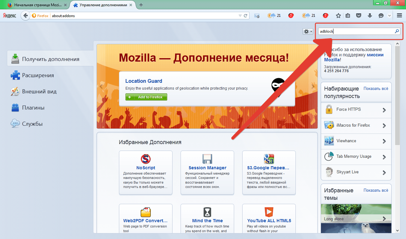  Как убрать рекламу в браузере Mozilla Firefox